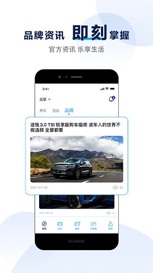 大众进口汽车手机软件app截图