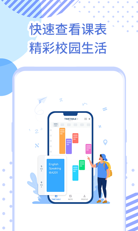 每日课表手机软件app截图