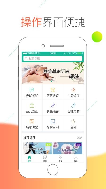 医线通手机软件app截图