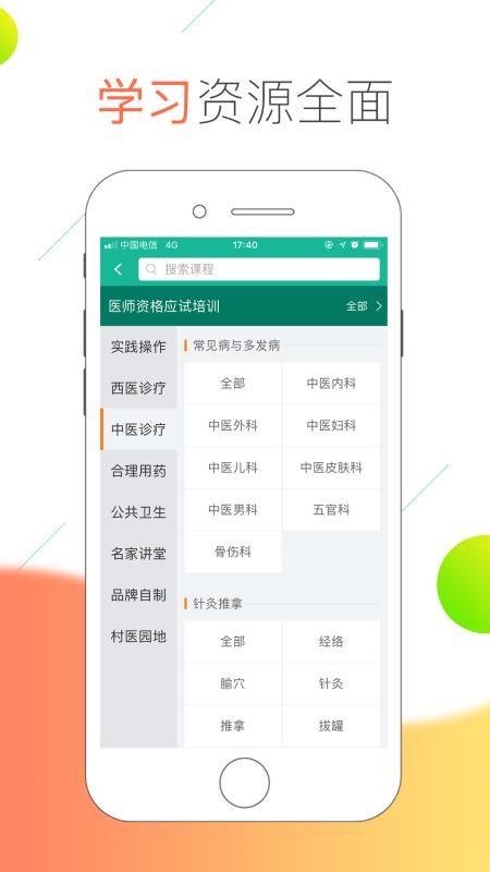 医线通手机软件app截图