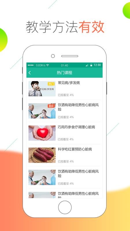 医线通手机软件app截图