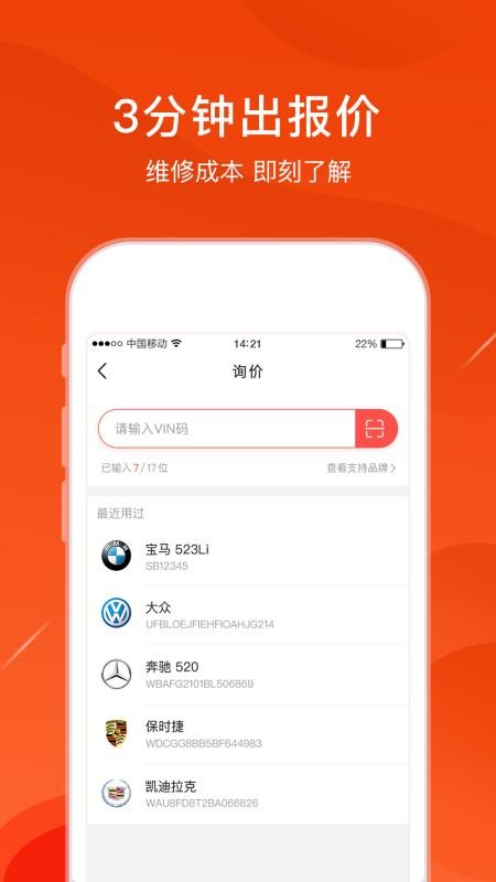 开思汽配手机软件app截图