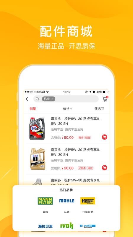 开思汽配手机软件app截图