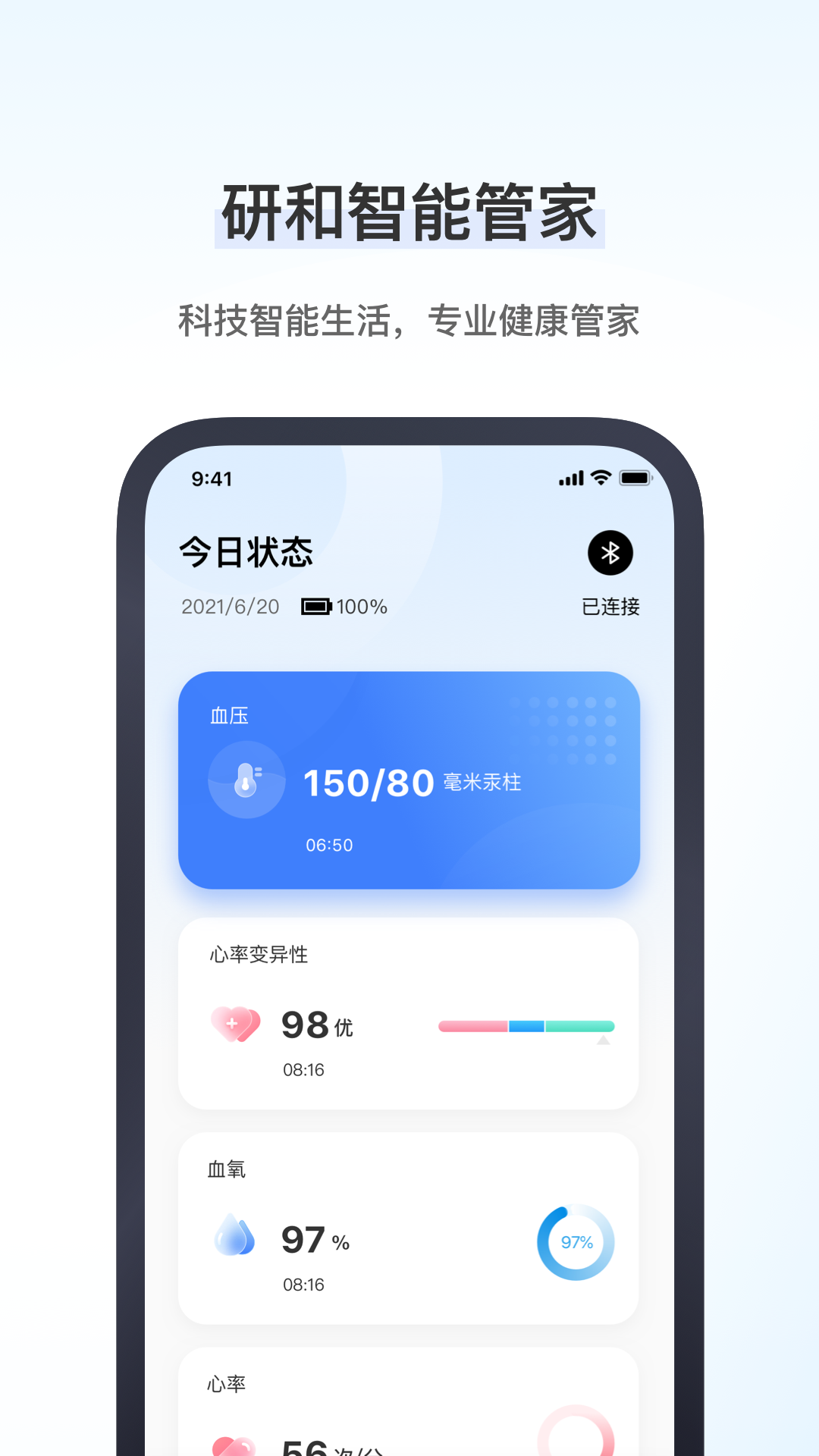 研和健康管家手机软件app截图