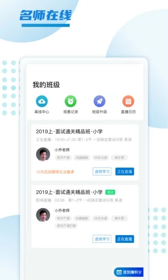 预考学堂手机软件app截图