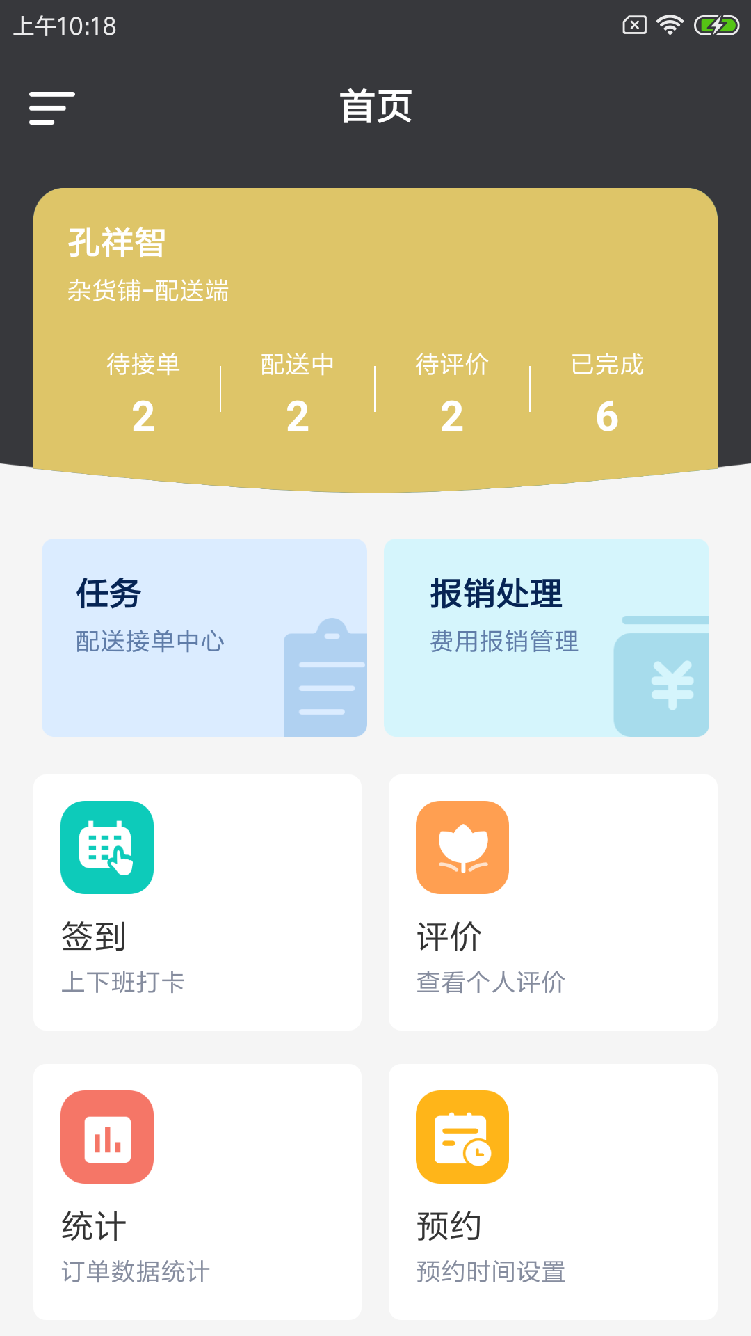 努物速运手机软件app截图