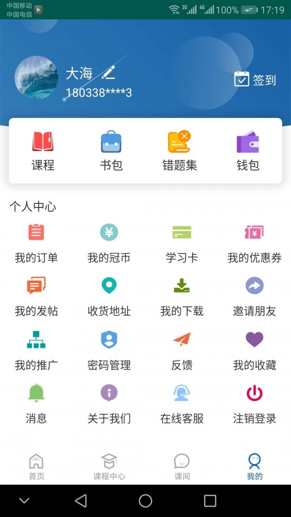 冠人网校手机软件app截图