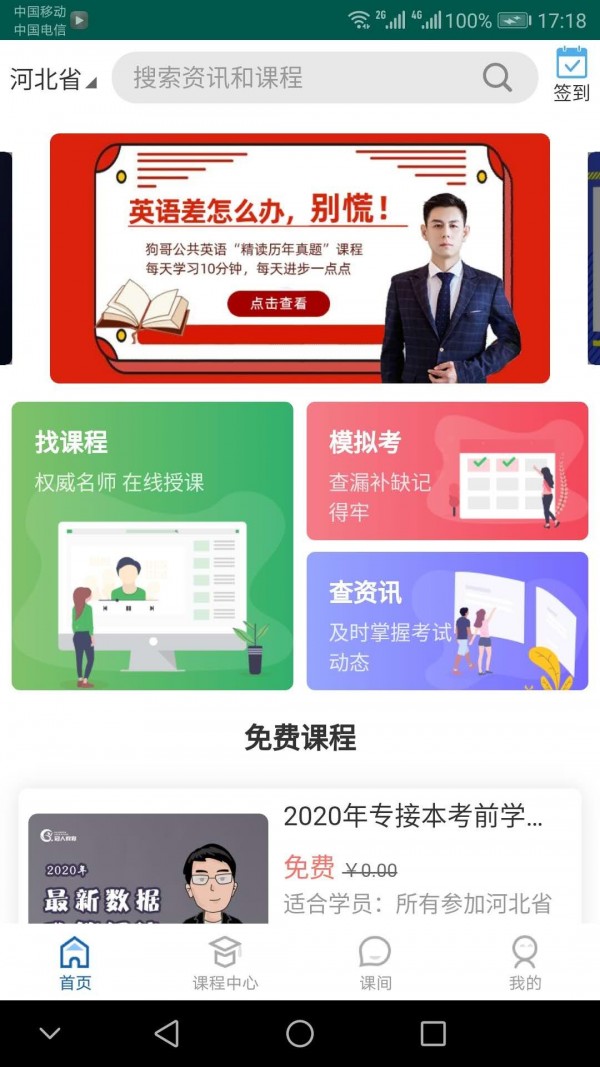 冠人网校手机软件app截图