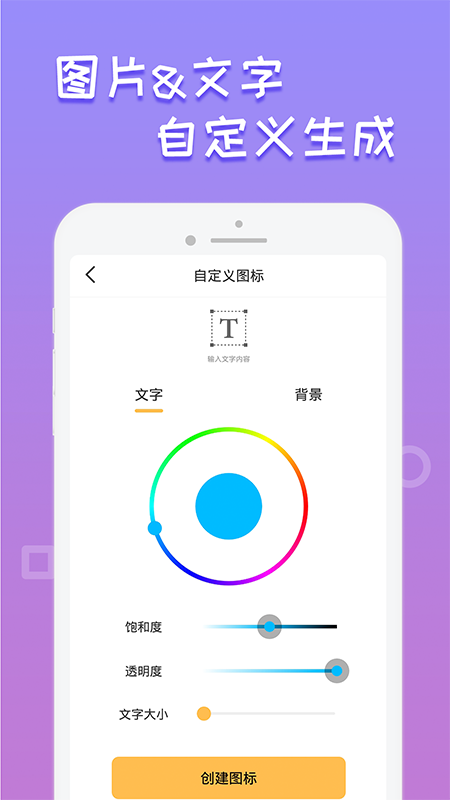 换图标桌面美化手机软件app截图