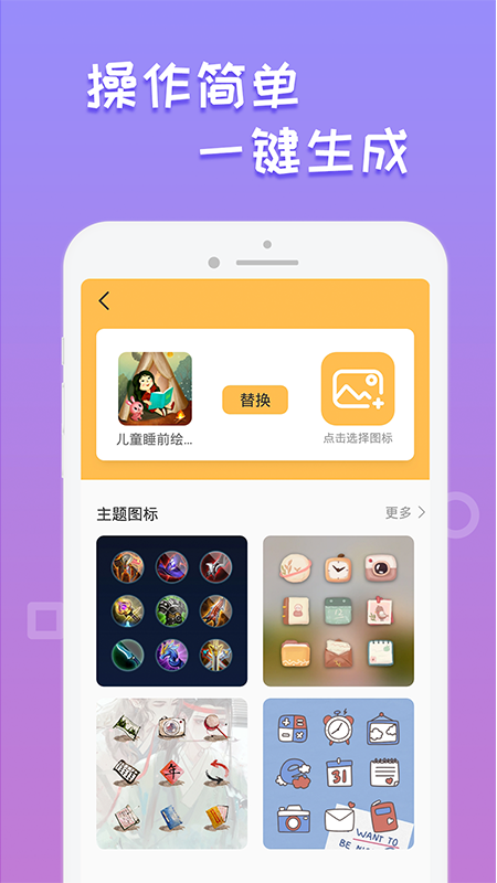 换图标桌面美化手机软件app截图