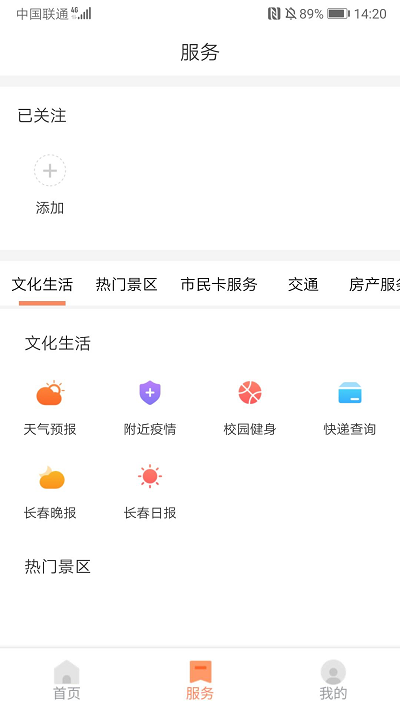 长春市民卡手机软件app截图