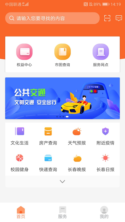 长春市民卡手机软件app截图