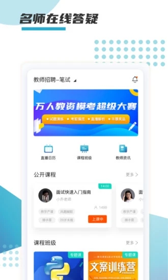 箐鹏课堂手机软件app截图