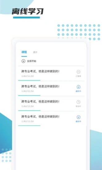 箐鹏课堂手机软件app截图