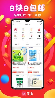 花桃商城手机软件app截图