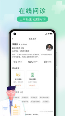 慧康医生手机软件app截图