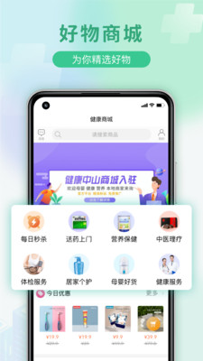 慧康医生手机软件app截图