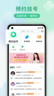 慧康医生手机软件app截图