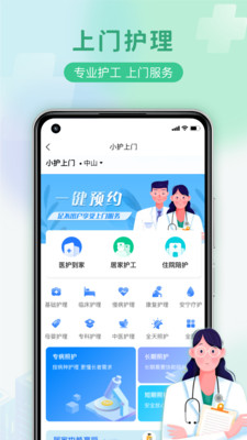 慧康医生手机软件app截图