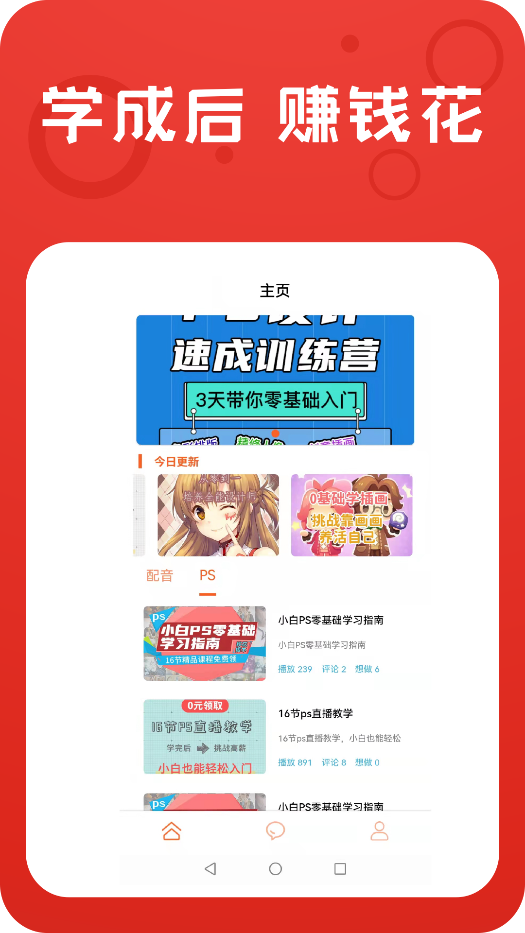 鲁班学技能手机软件app截图