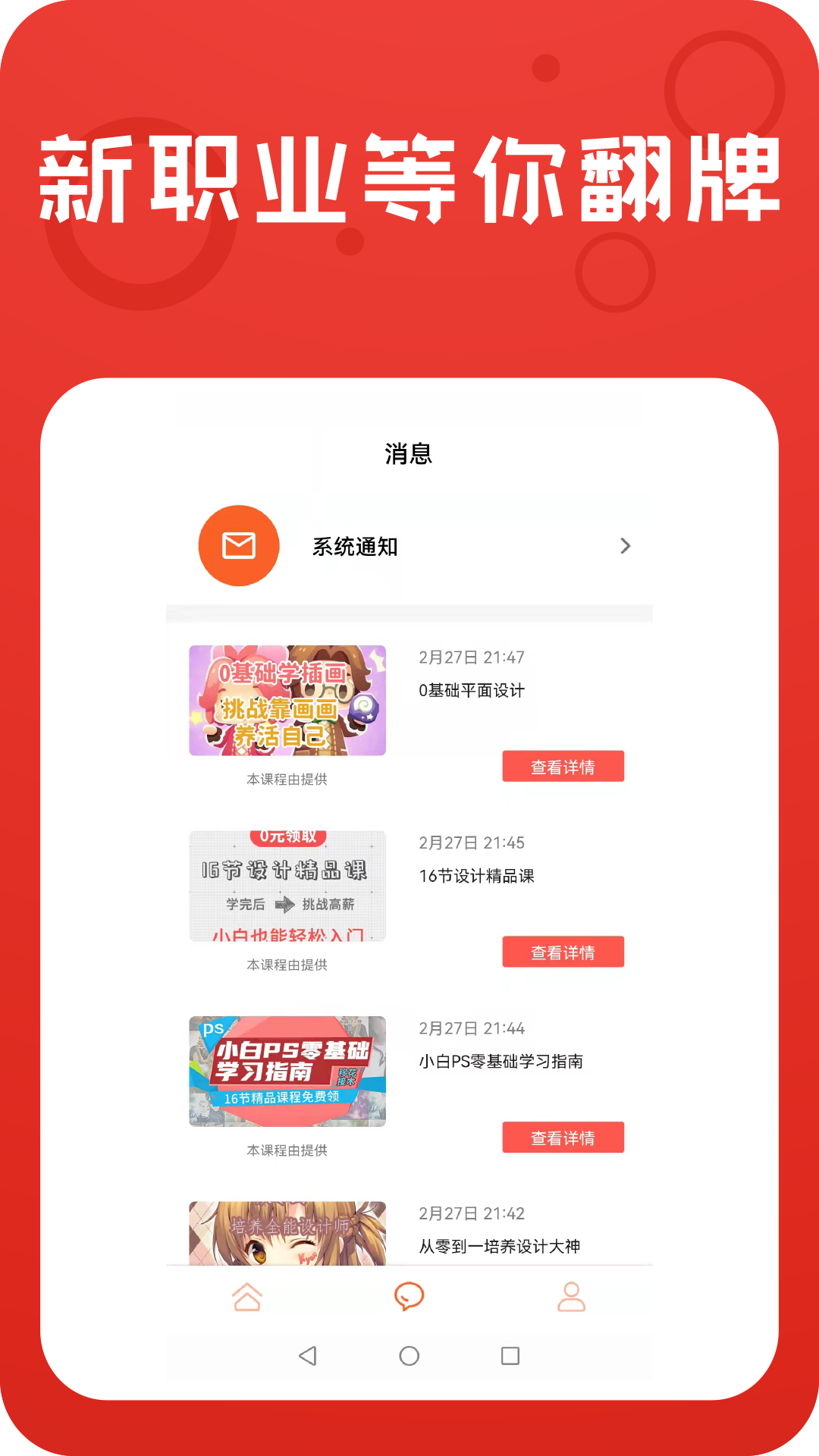 鲁班学技能手机软件app截图