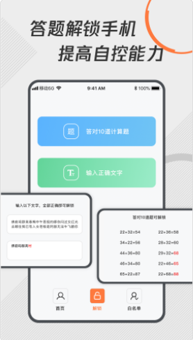 自律控时锁机手机软件app截图