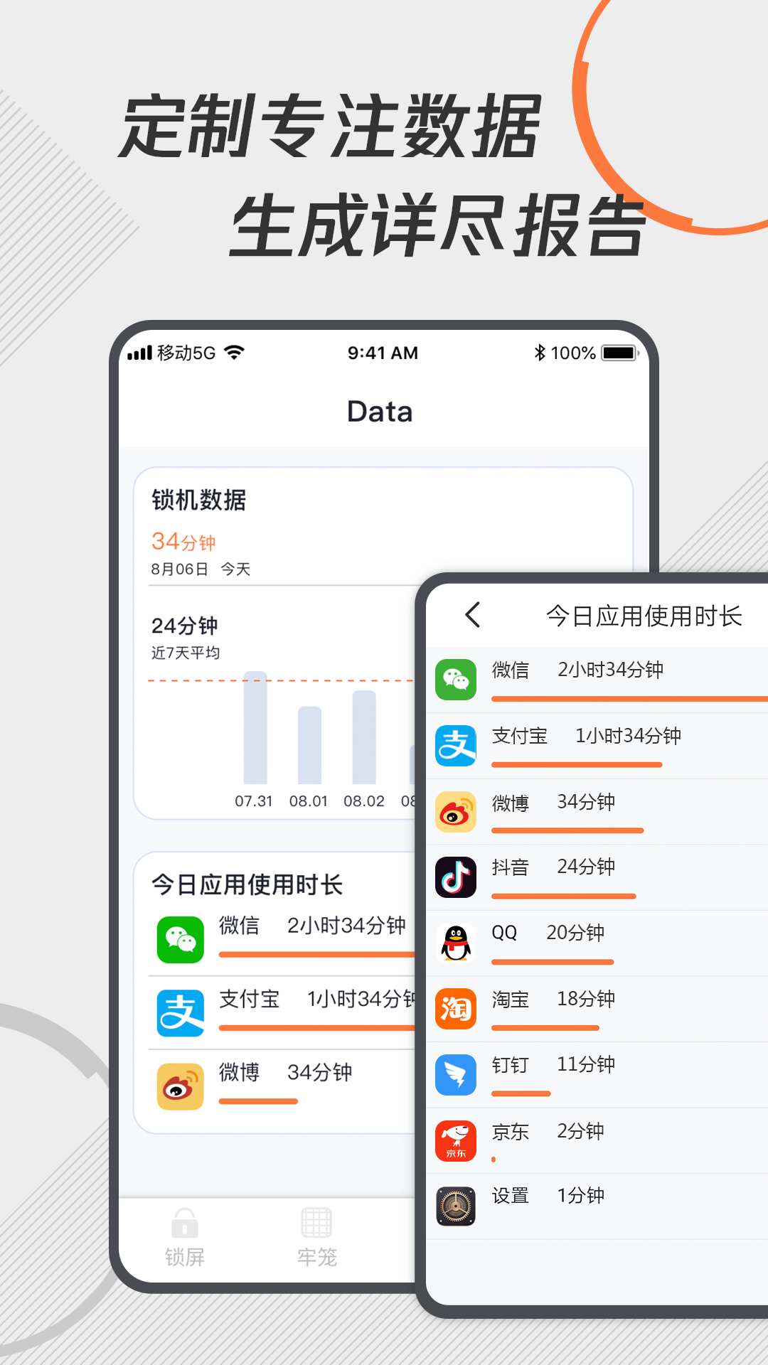 自律控时锁机手机软件app截图