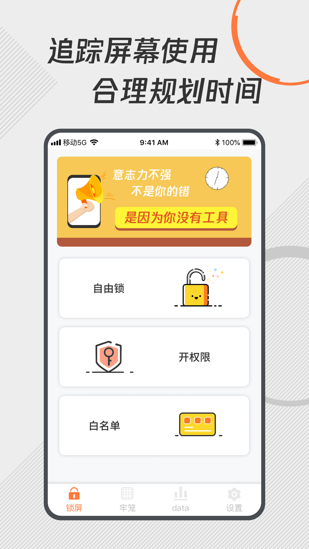 自律控时锁机手机软件app截图