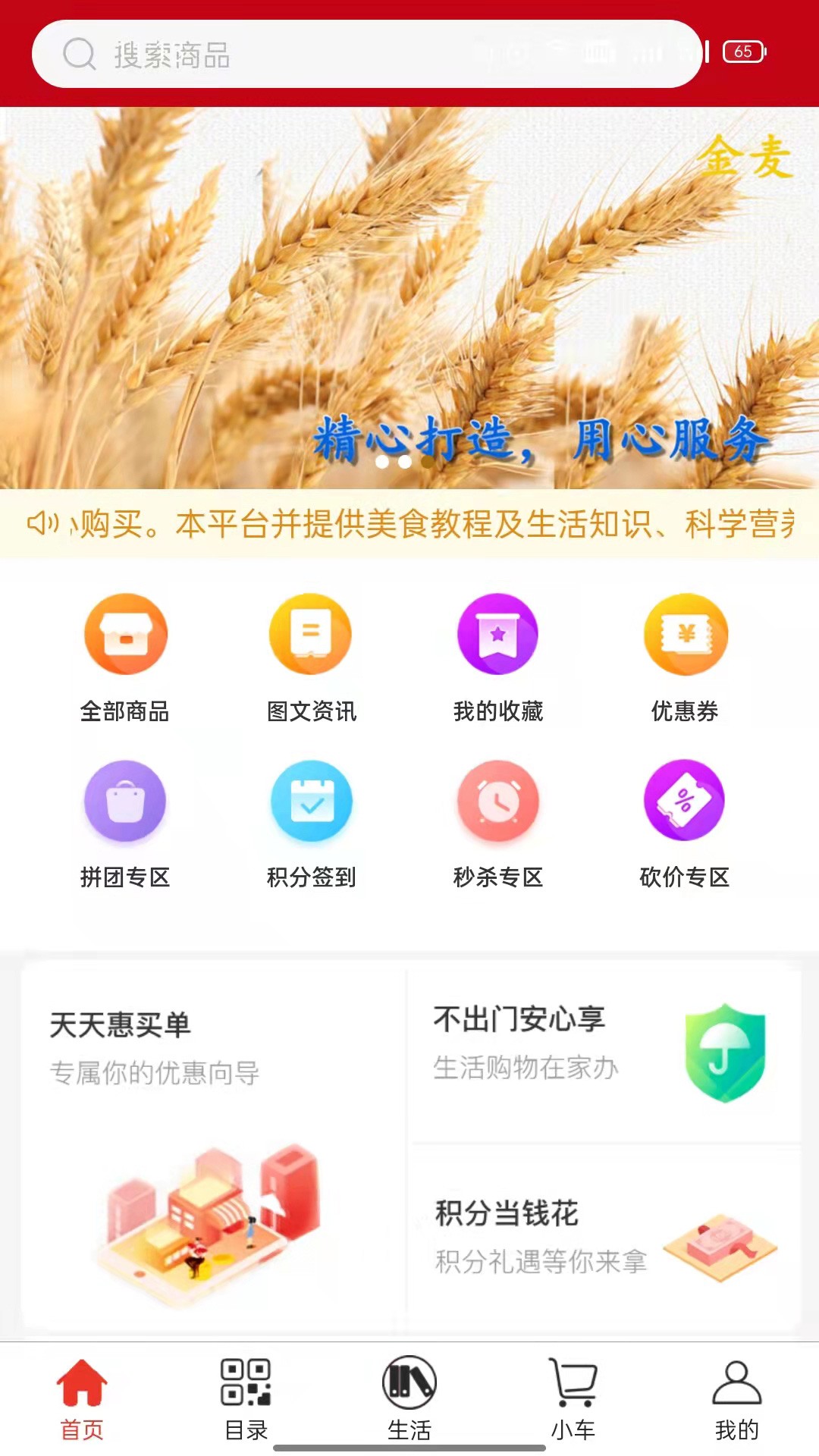 金麦生活手机软件app截图