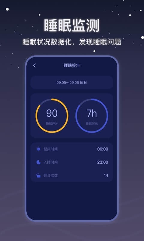 月亮雨声睡眠手机软件app截图