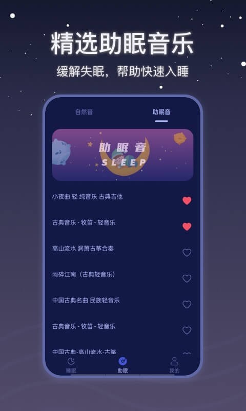 月亮雨声睡眠手机软件app截图