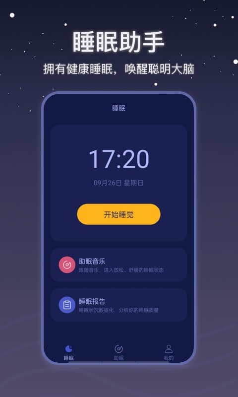 月亮雨声睡眠手机软件app截图