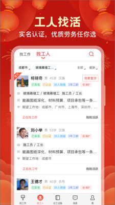 吉工家手机软件app截图