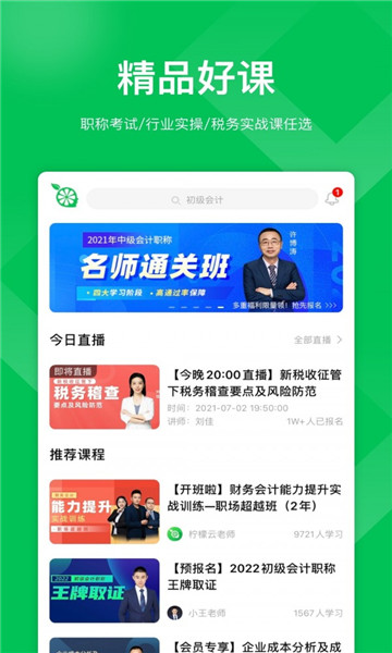 柠檬云课堂手机软件app截图