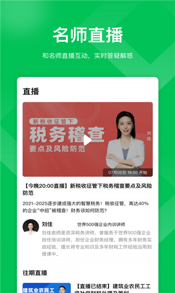 柠檬云课堂手机软件app截图