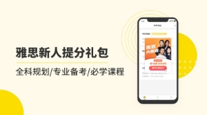 雅思写作手机软件app截图