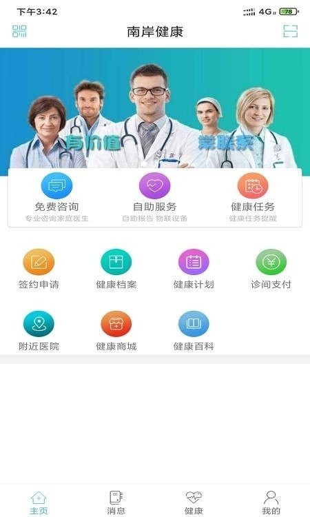 南岸健康手机软件app截图