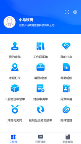 小马欢腾手机软件app截图