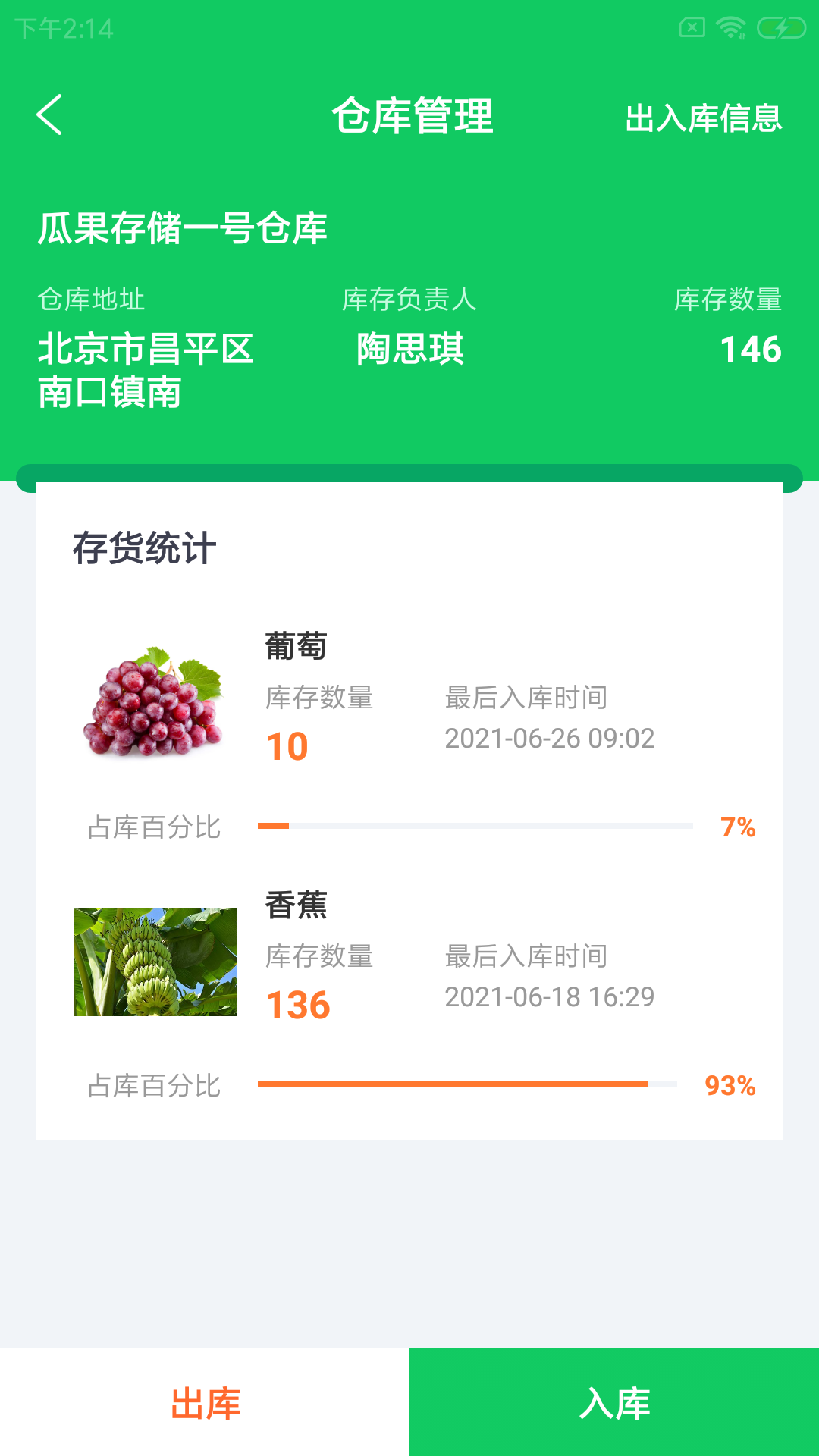 昶芽农驿管手机软件app截图