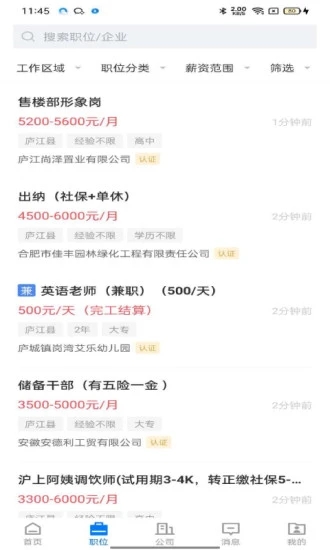 魅力庐江人才网手机软件app截图