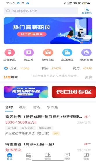 魅力庐江人才网手机软件app截图