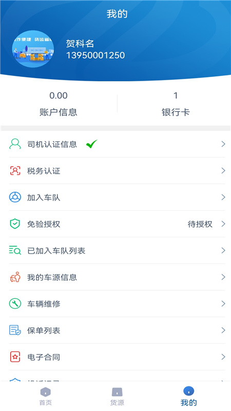 升特通司机端手机软件app截图