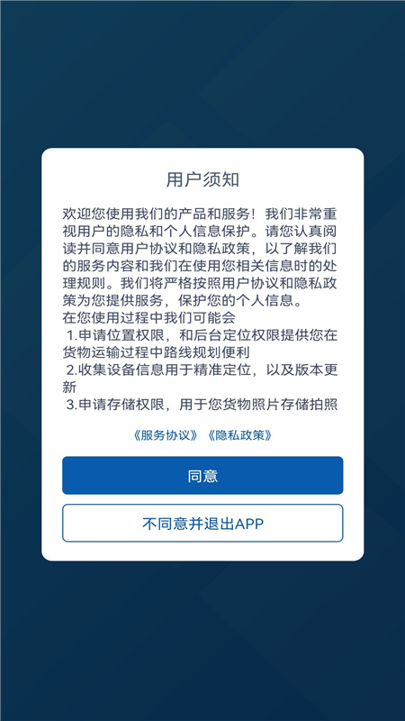 升特通司机端手机软件app截图