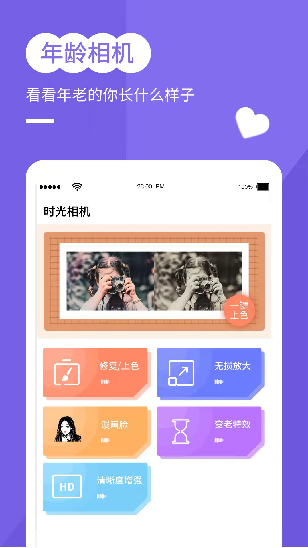 穿梭年龄相机手机软件app截图