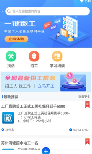 邀工网手机软件app截图