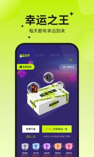 幸运之王手机软件app截图