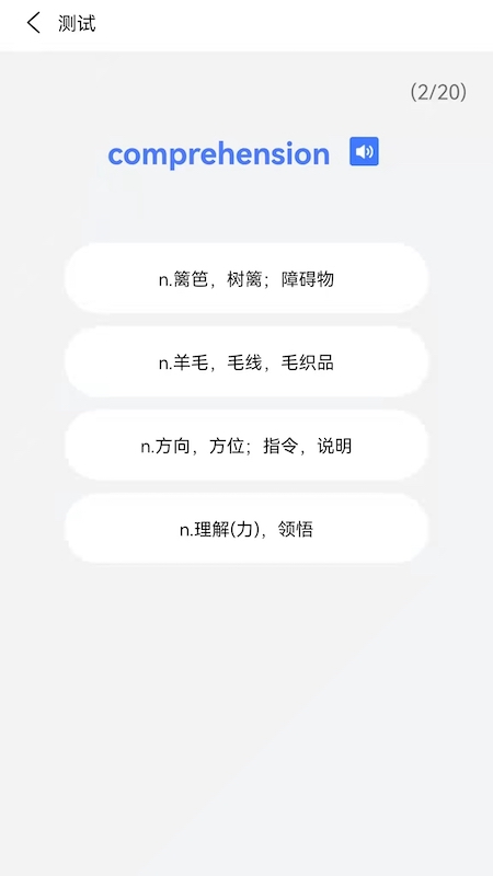 英语单词通手机软件app截图