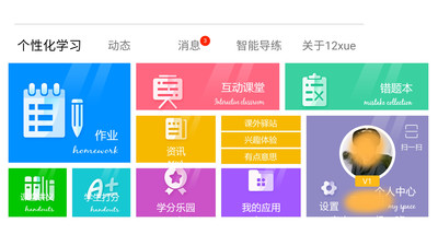 12xue学生HD手机软件app截图