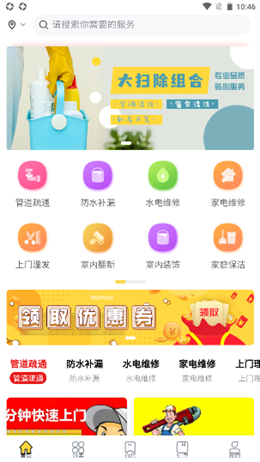 蜜蜂短工手机软件app截图