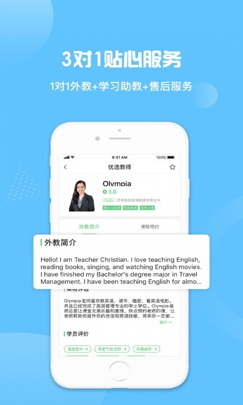 来格外教手机软件app截图